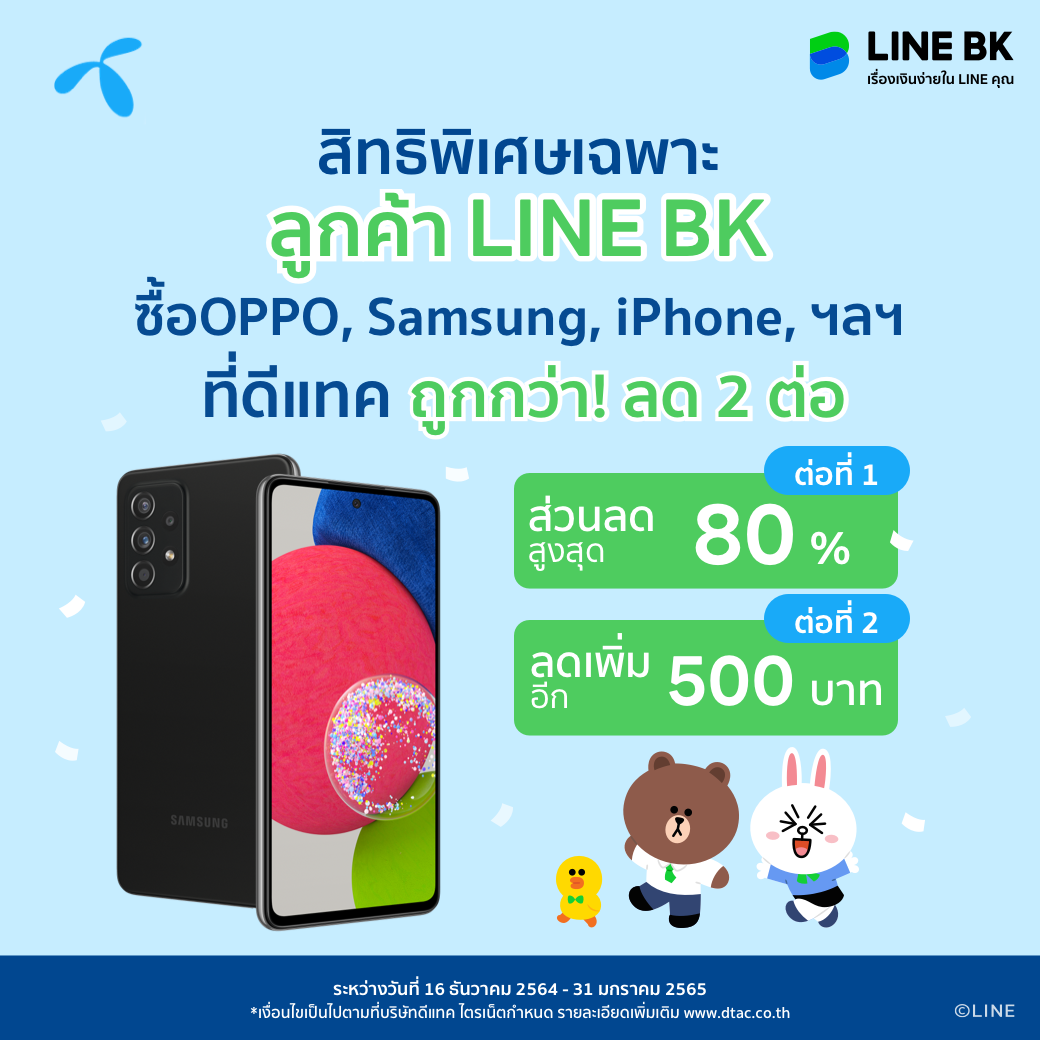 LINE BK - โปรปังๆ สำหรับลูกค้า LINE BK เท่านั้น...