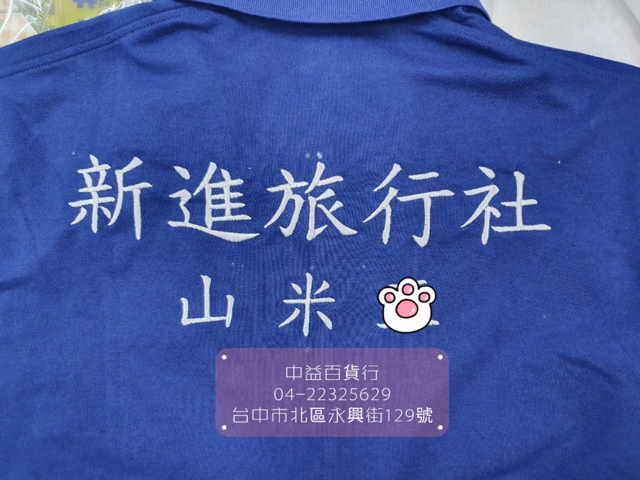 🌈#公司行號客製化刺繡 📣#個人客製化LOGO打版刺繡... - 中益百貨行 台中電腦繡學號 電腦刺繡 Logo打版