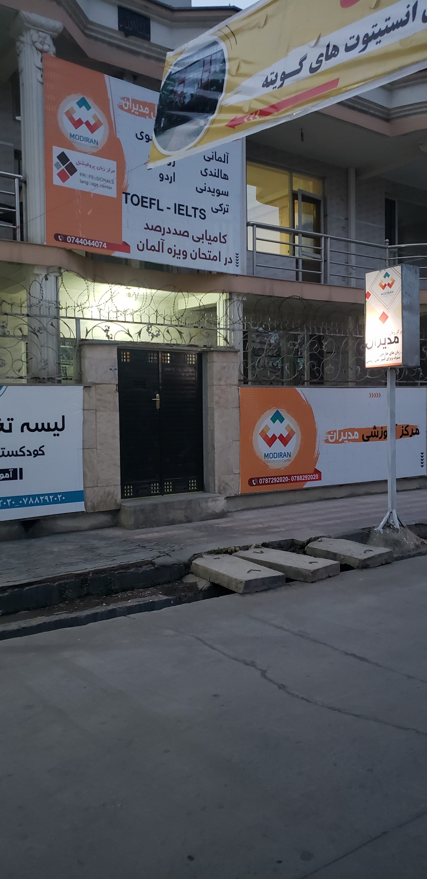 Professional language center مرکز زبان پروفیشنل | Kabul