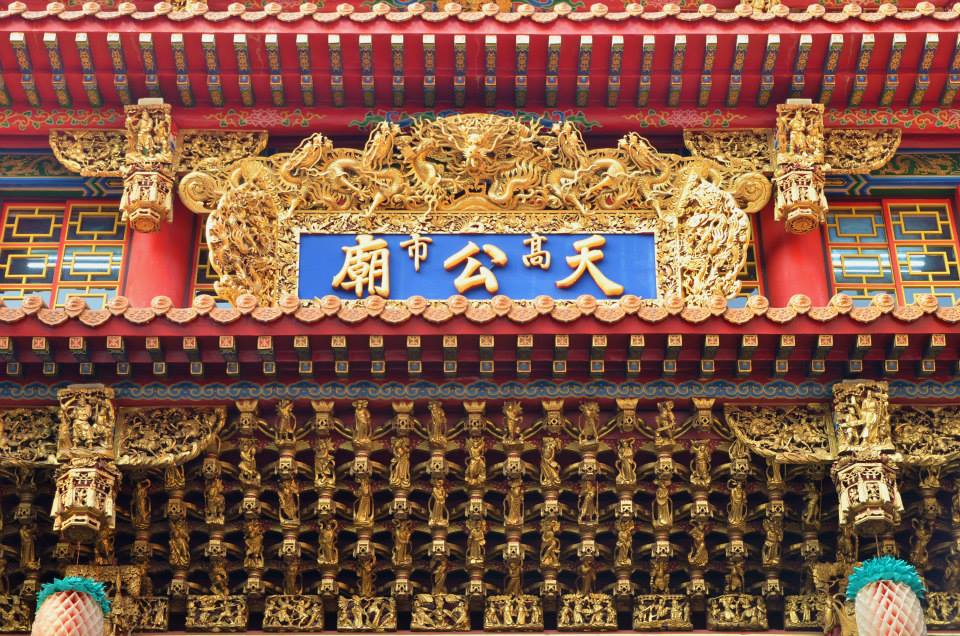 台灣首廟天壇【天公廟】：玉帝信仰中心，與天公同行 added... - 台灣首廟天壇【天公廟】：玉帝信仰中心，與天公同行