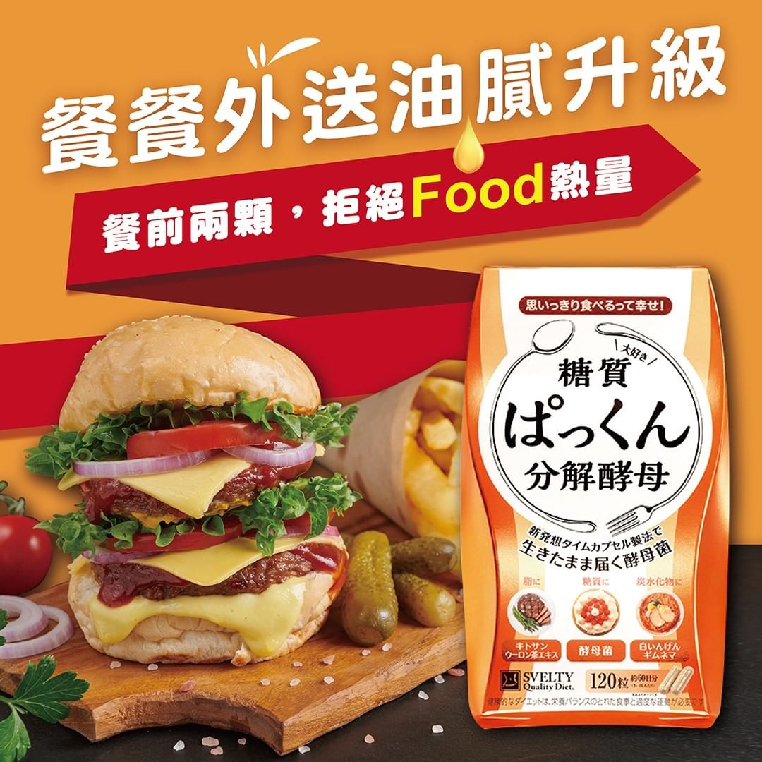 Watsons - 🛵外送平台選擇好多！什麼都想吃這怎麼行！？ 外食油膩升級，體重也默默升級 餐前兩粒... | Facebook