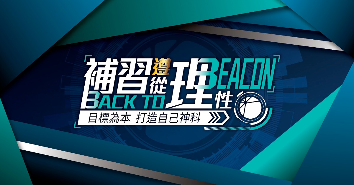遵理學校Beacon College