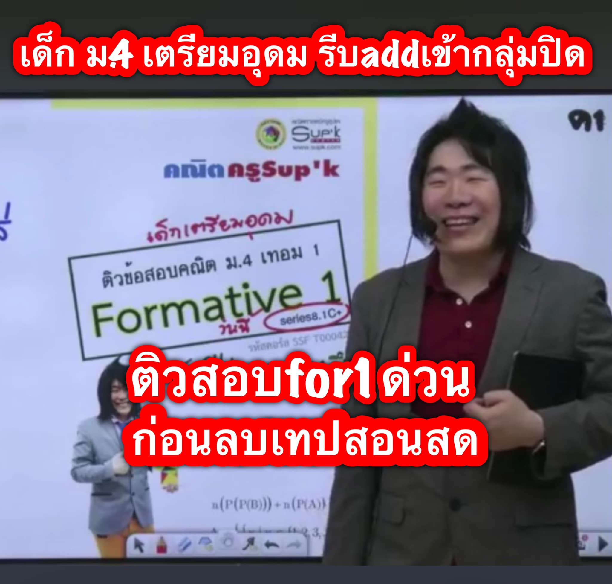 คณิตครูSup'k - น้อง ม.4 เตรียมอุดม รีบยืนยันตัวตนได้ที่...