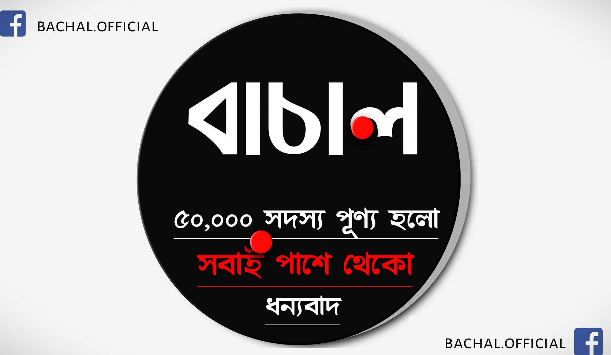 Bachal