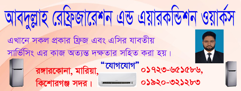 Abdullah Refrigeration And Ac Workshop | Kishoreganj
