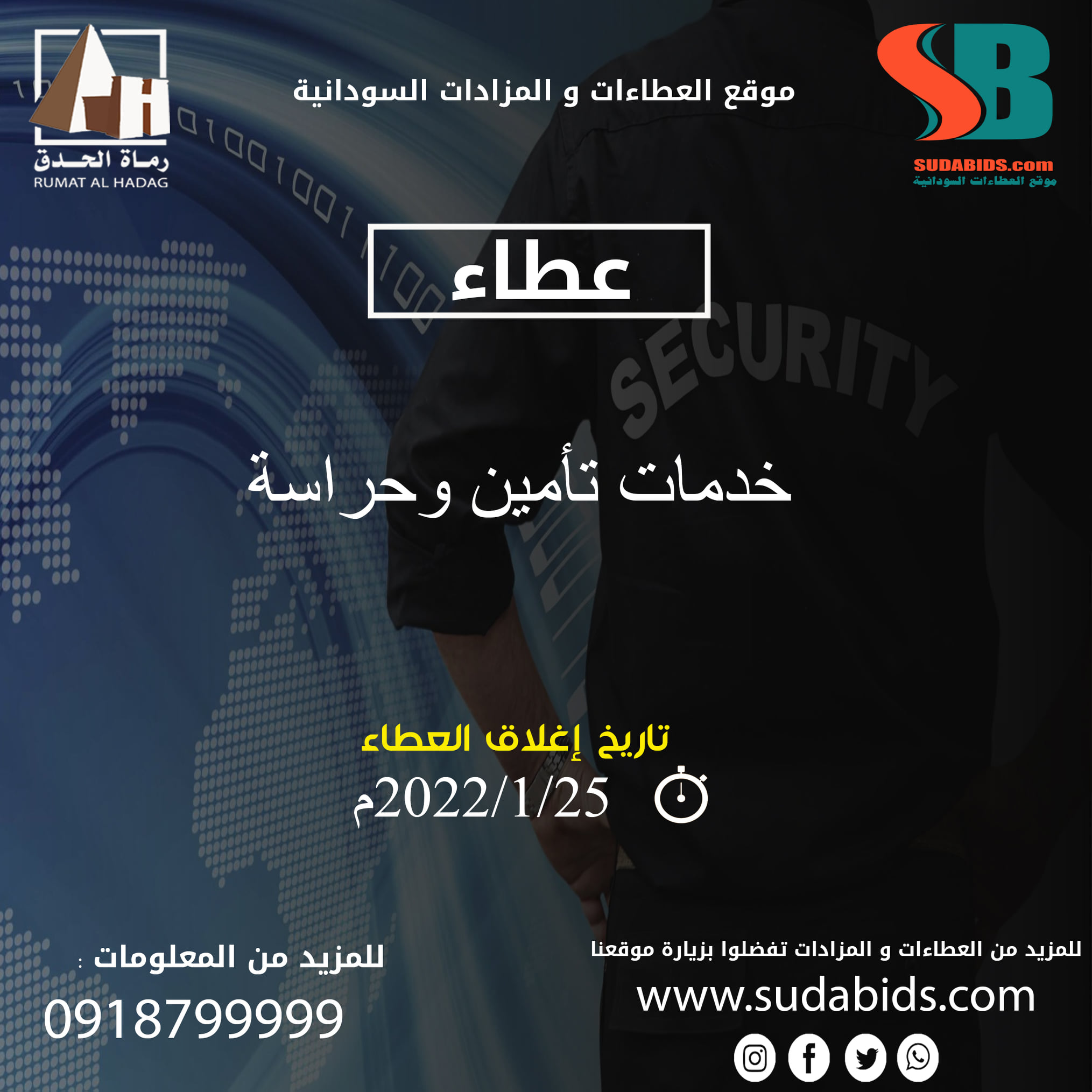 خدمات... - موقع العطاءات و المزادات السودانية - SudaBids | Facebook