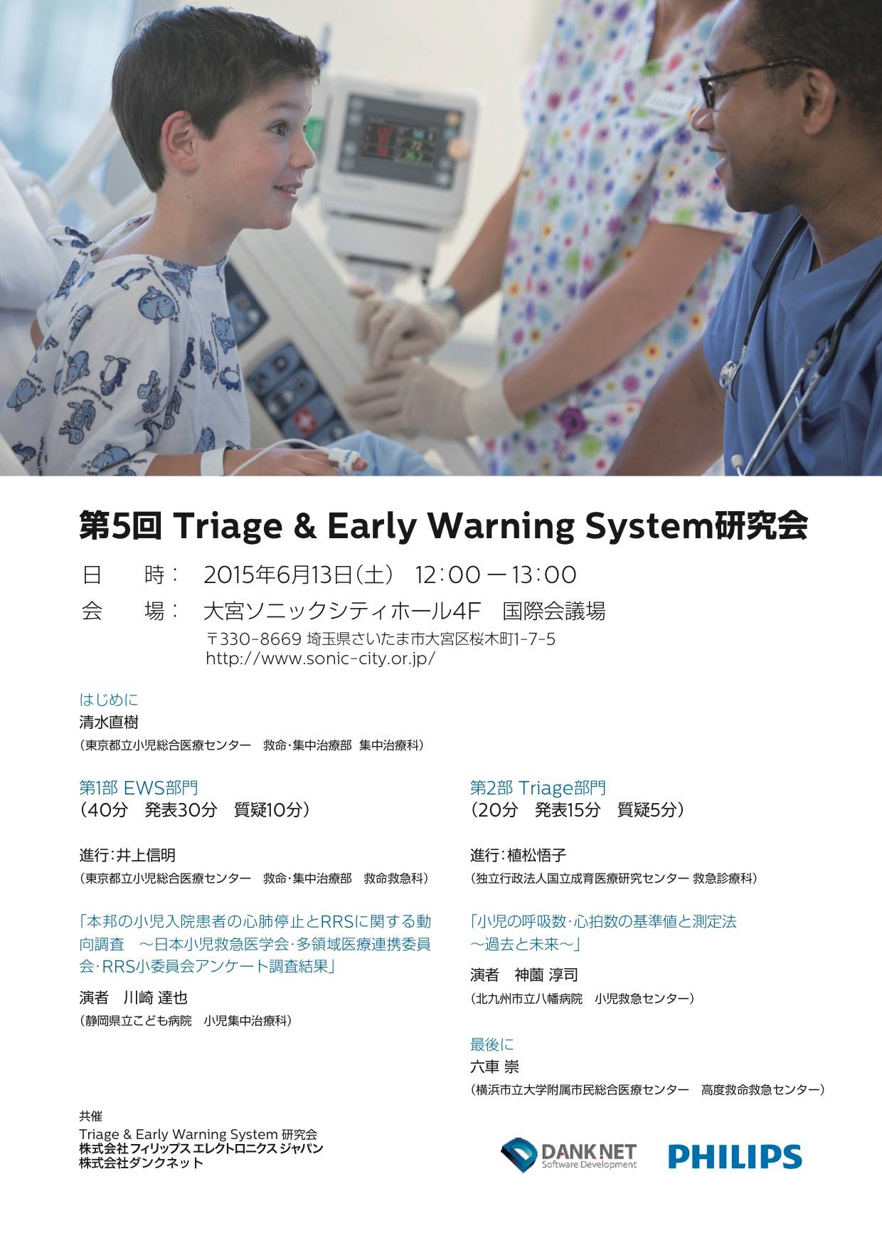 Triage Early Warning System 研究会 Facebook