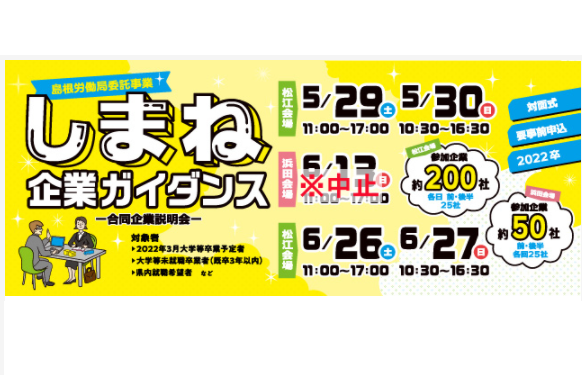 ジョブカフェしまね Home Facebook