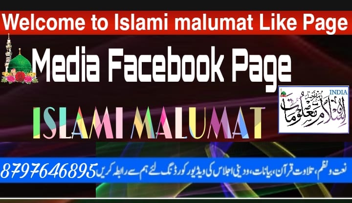 Islami Malumat | Narkatiaganj