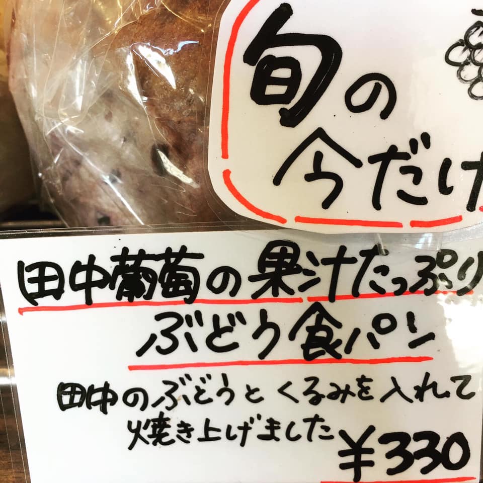 モヌッカ 田中葡萄園 Home Facebook