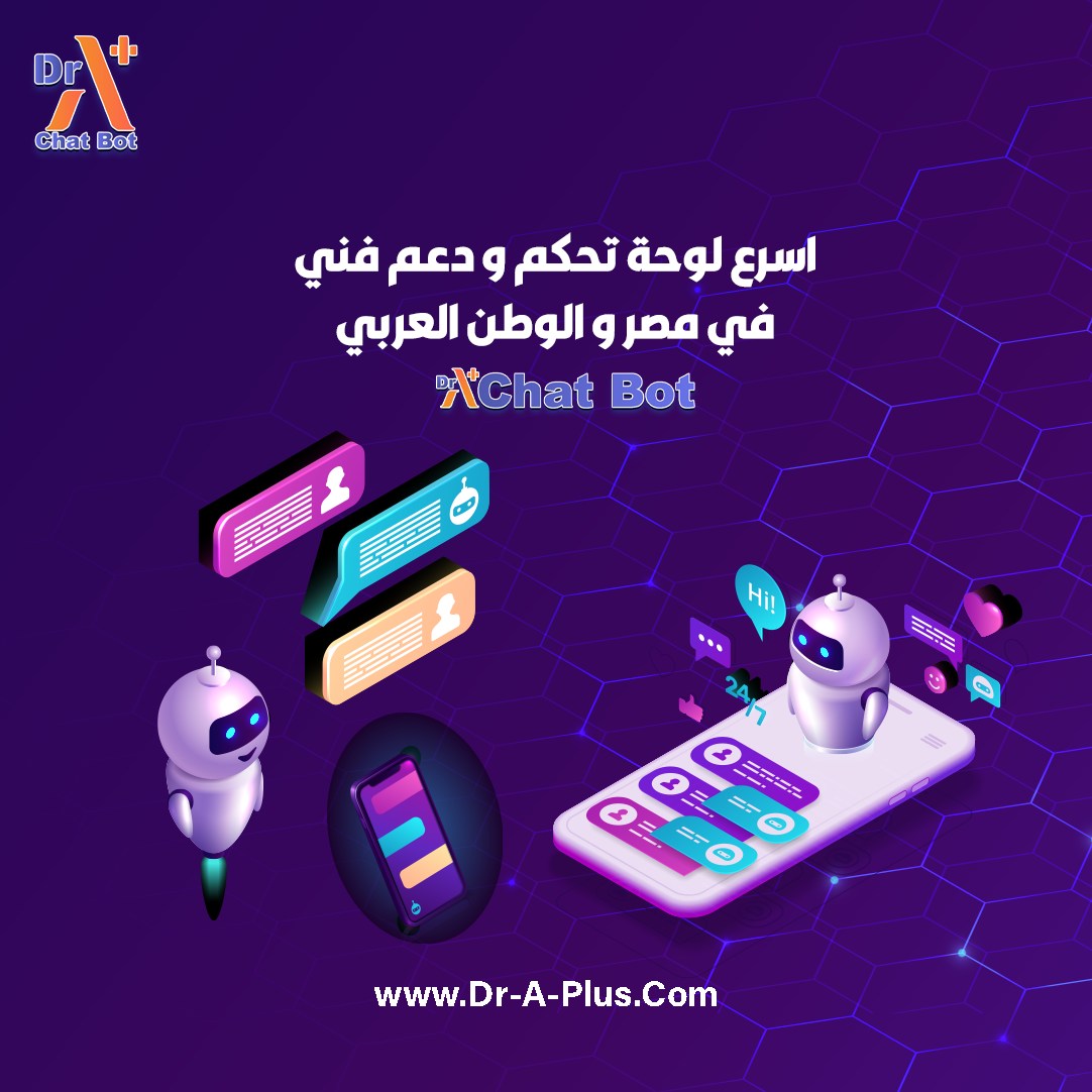 لخدمات الرد التلقائي Dr A Plus chat bot