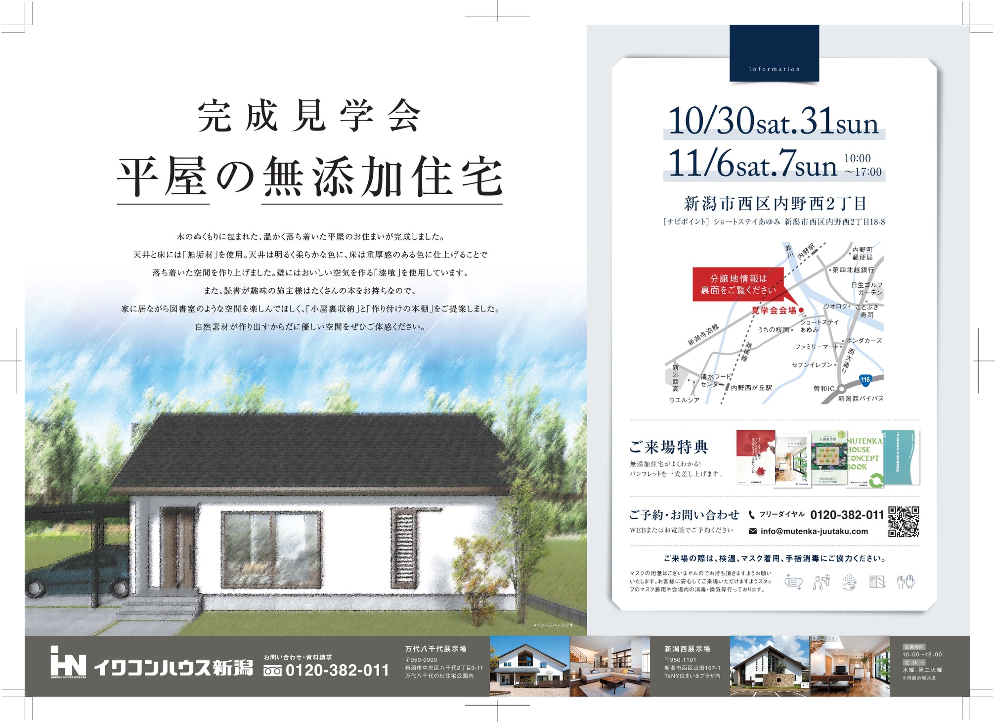 イワコンハウス新潟 無添加住宅正規代理店 Home Facebook