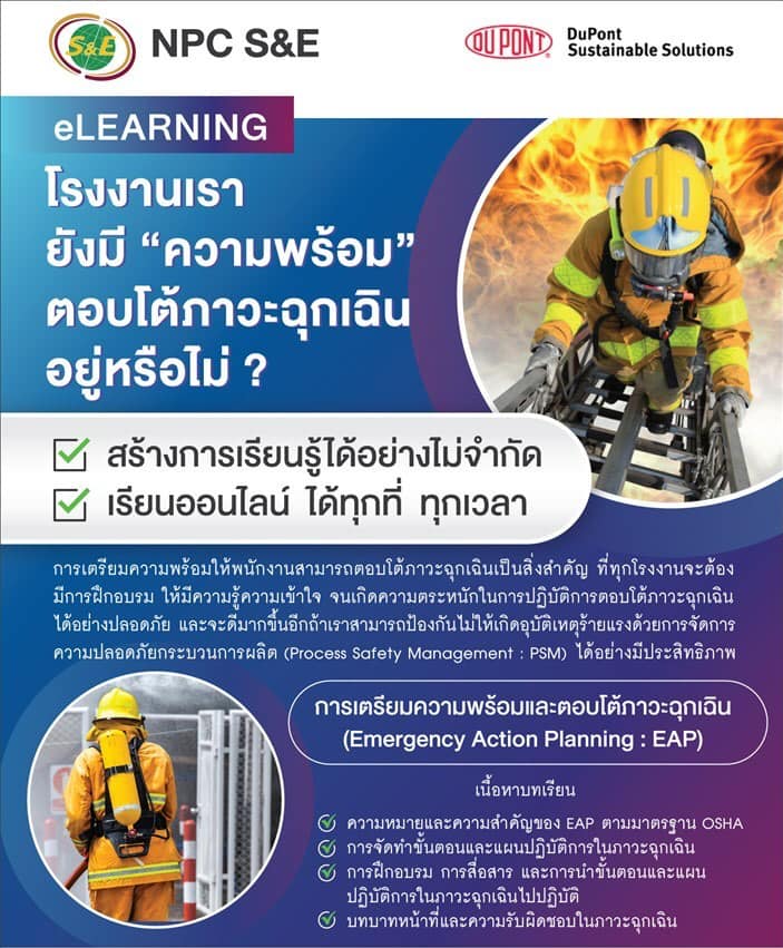 ใช้งาน eLearning... - NPC Safety and Environmental Service