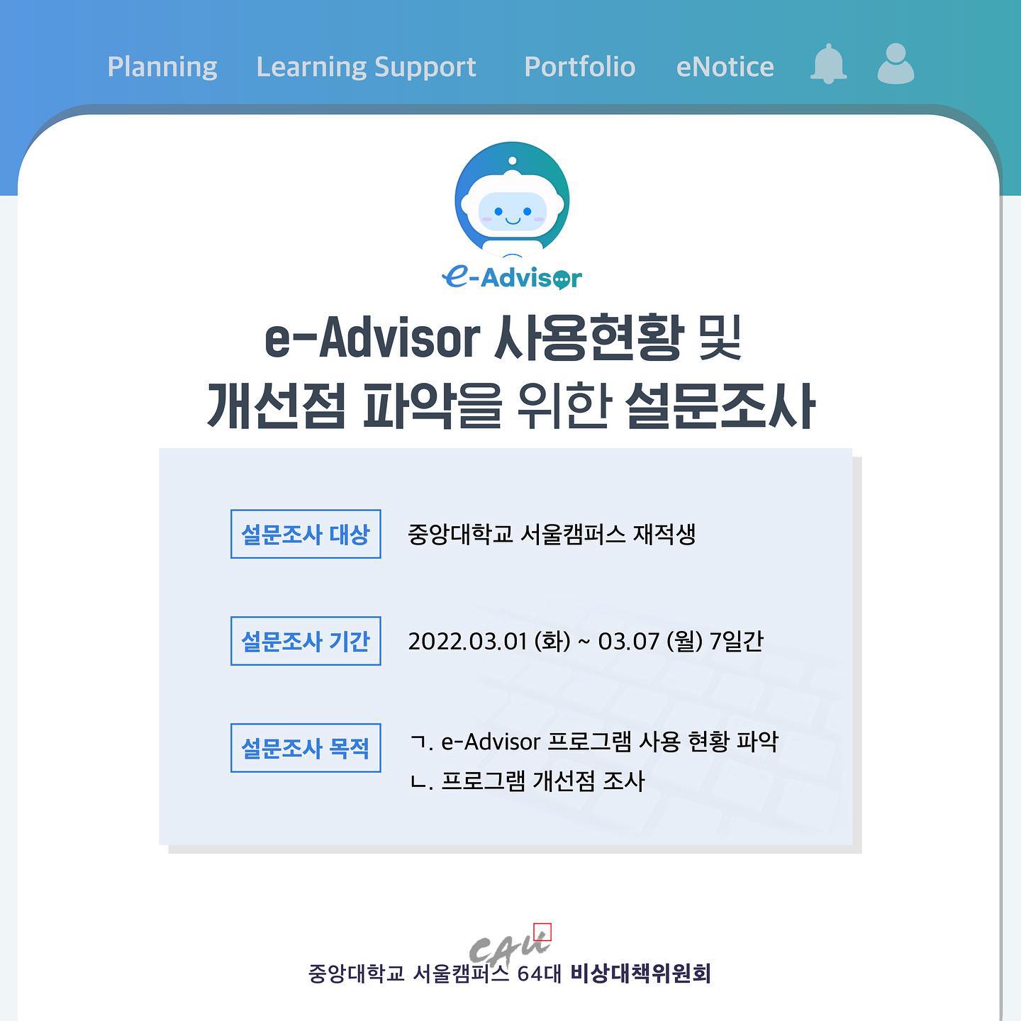 안녕하세요, 중앙대학교 서울캠퍼스 64대 비상대책위원회입니다. 현재... - 중앙대학교 서울캠퍼스 총학생회