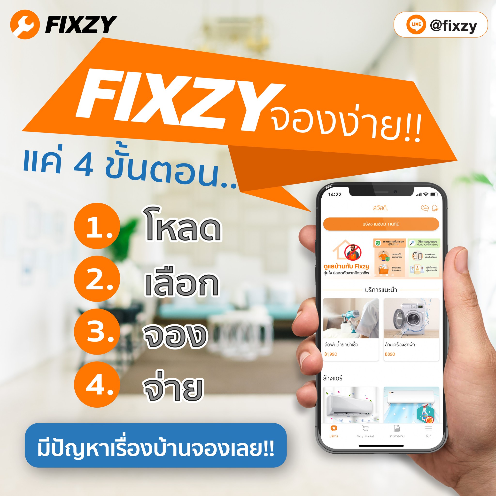 Fixzy - แอป Fixzy ใช้งานง่ายเว่อร์ จองบริการแค่ 4... | Facebook