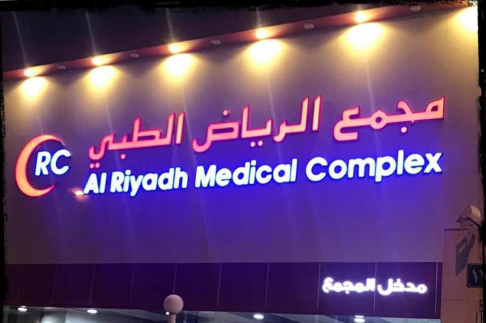 RC Clinic | Riyadh