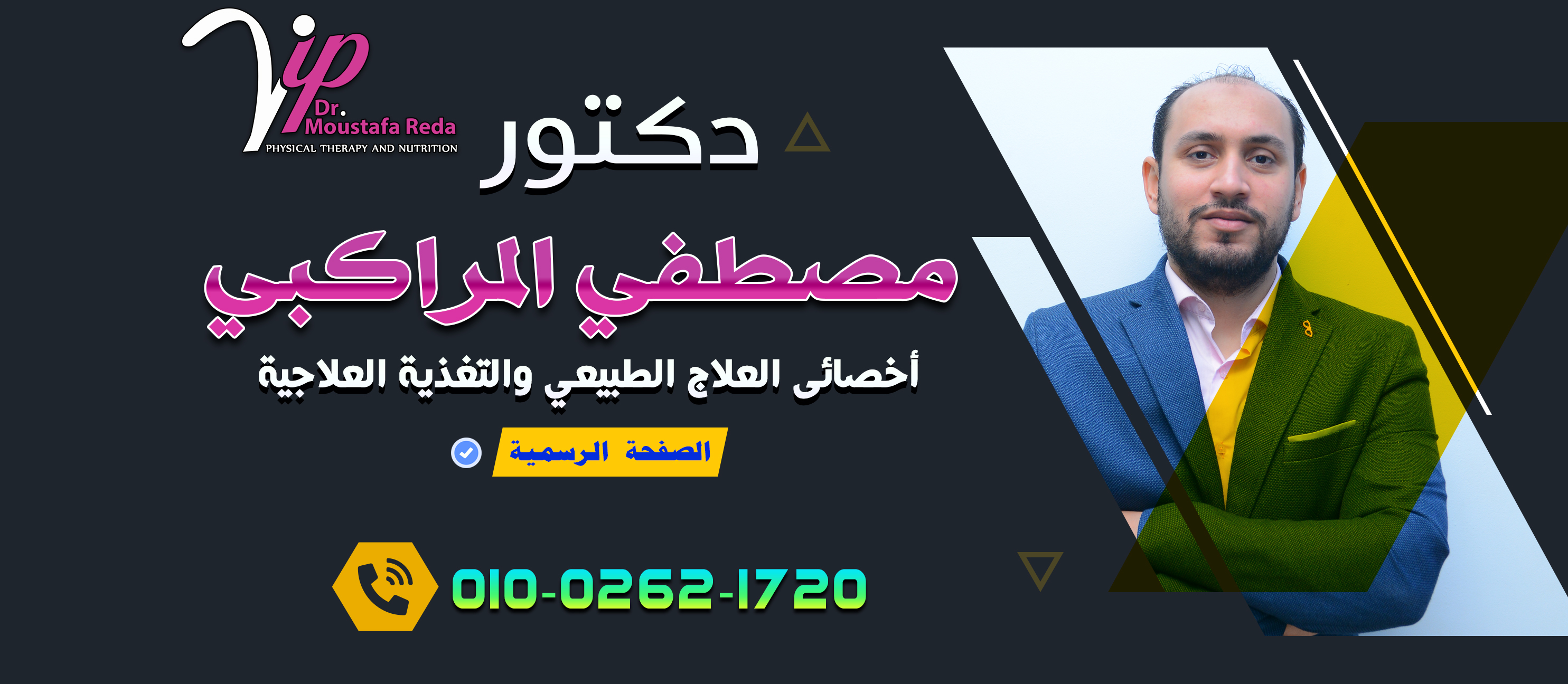 مركز Vip للعلاج الطبيعي والسمنه والنحافة | Birket el-Sab`