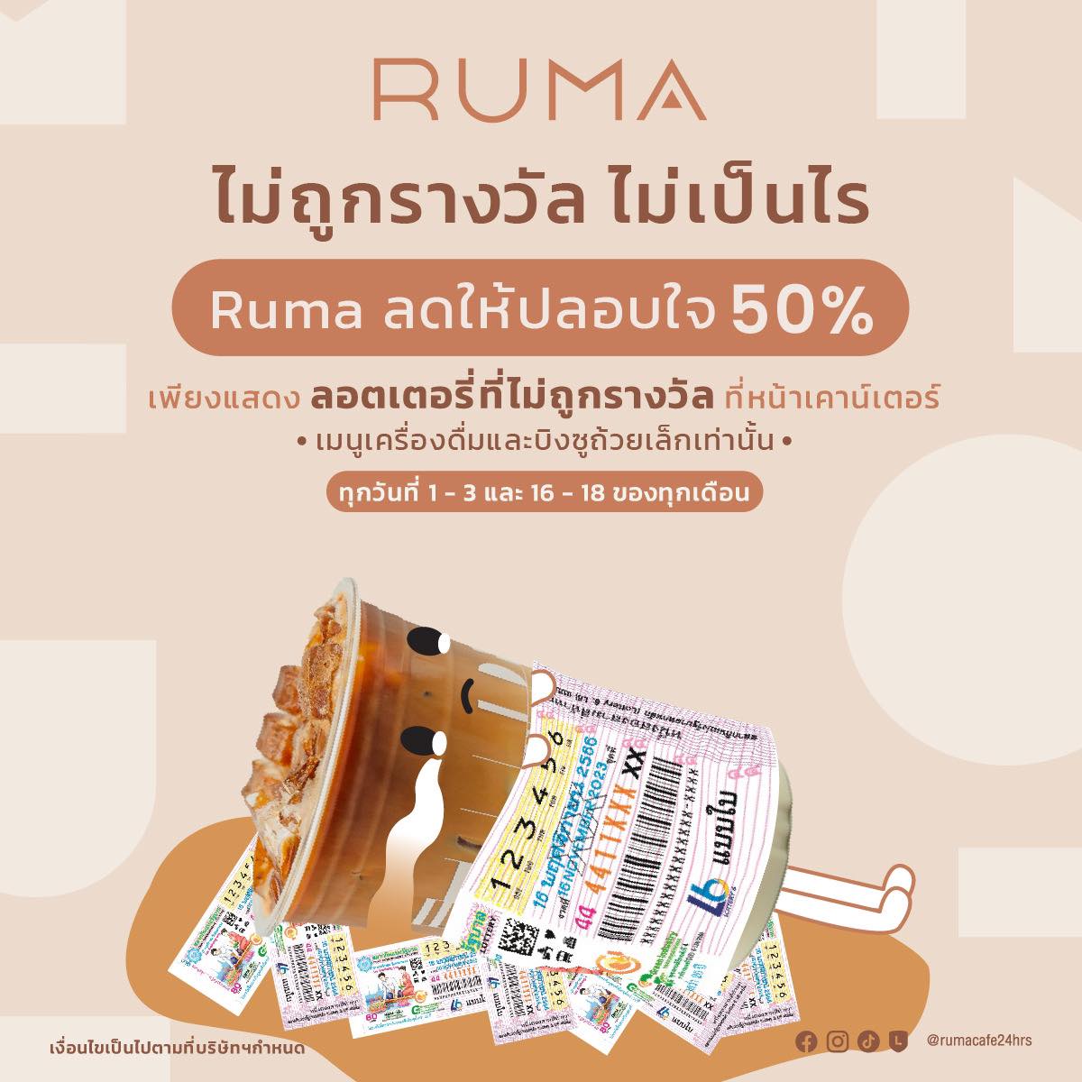 🎉 ถึงหวยกิน แต่อิ่มท้อง🎉... - Ruma Cafe & Co-Working Space | Facebook