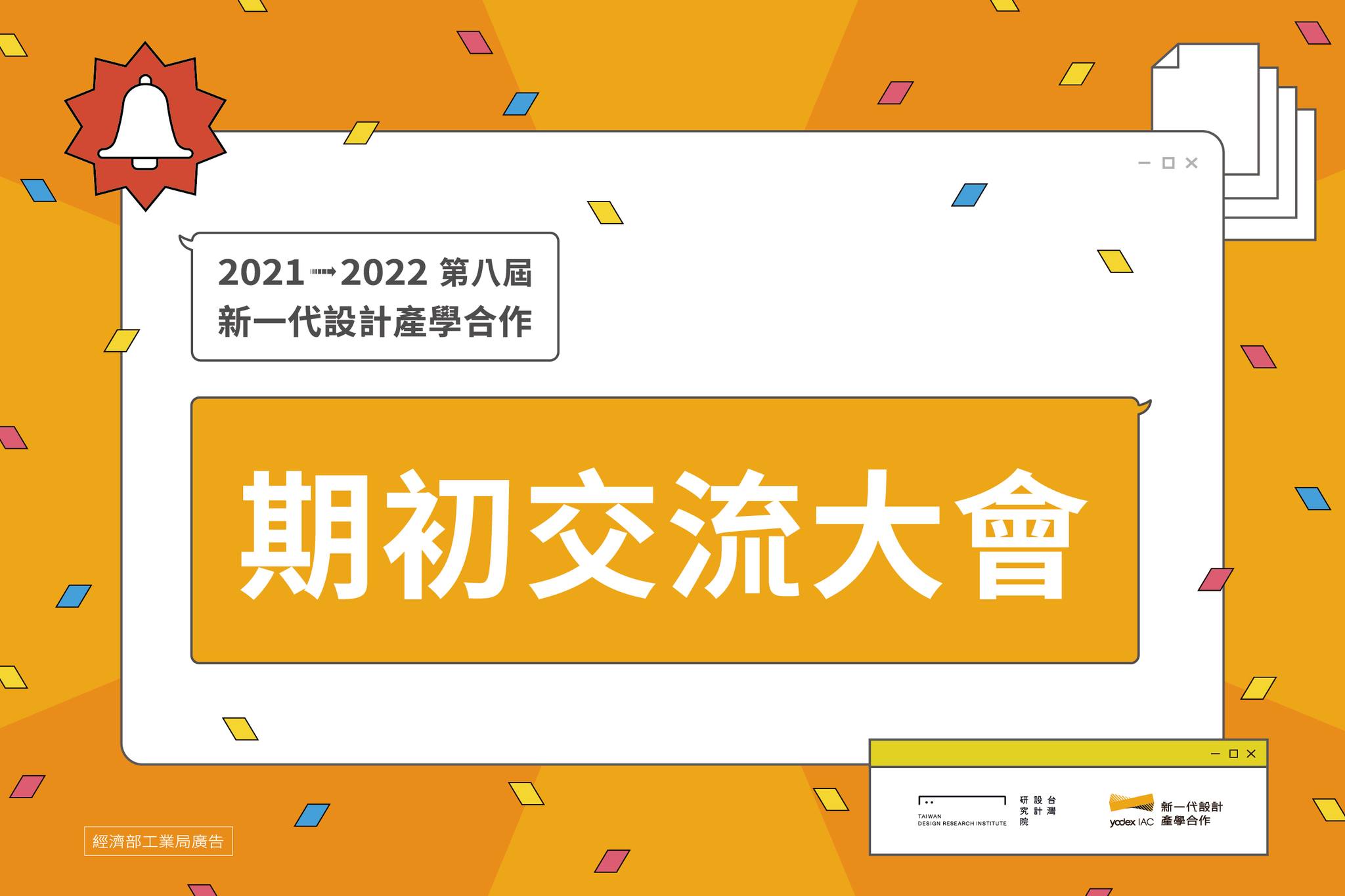新一代設計產學合作yodex Industry Academia Cooperation Home Facebook