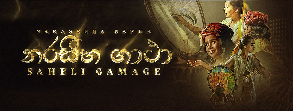 Jayamangala Gatha Lyrics ජයමංගල ගාථා Jayamangala