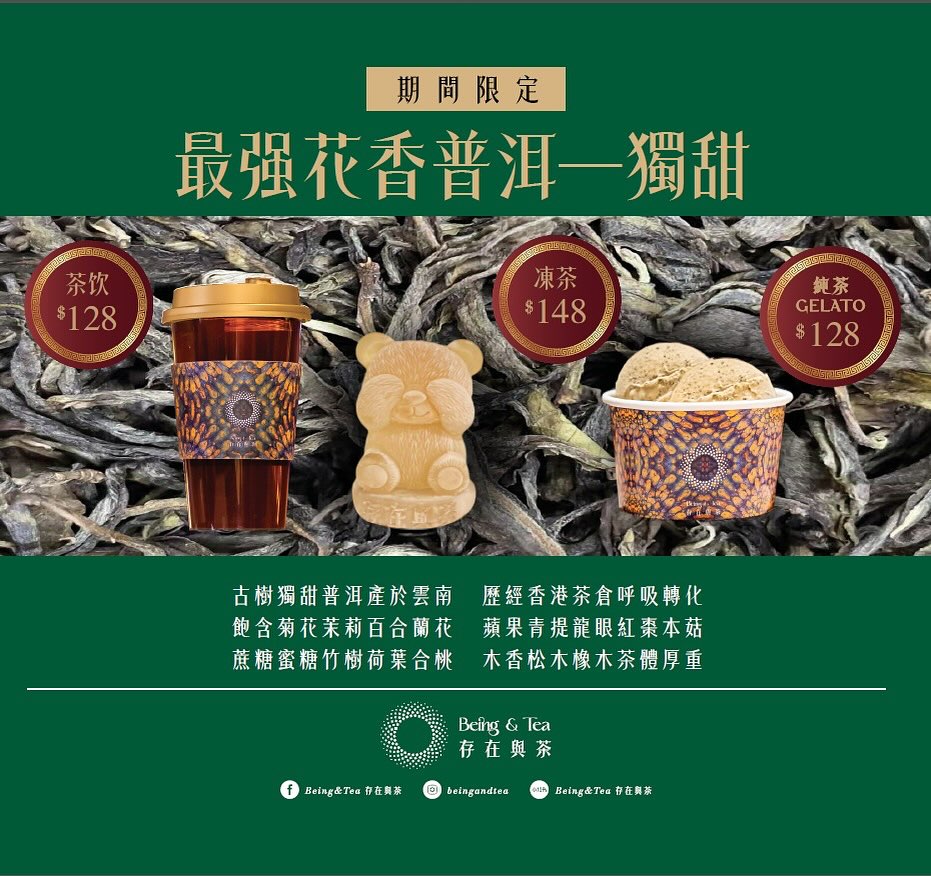Being&Tea 存在與茶 | Hong Kong Hong Kong