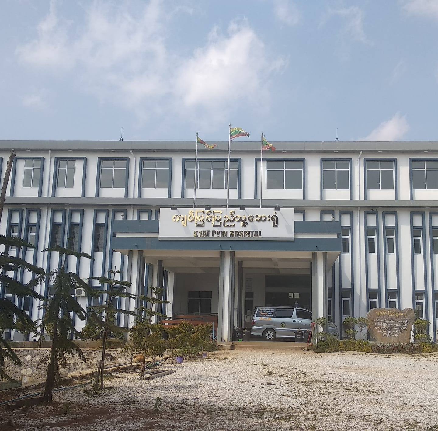 Kyat Pyin Hospital