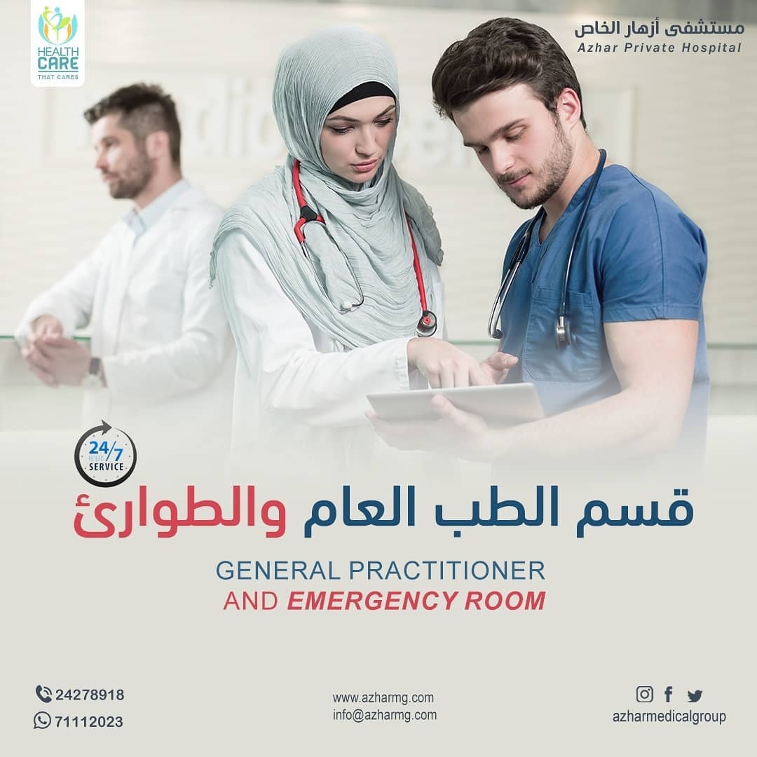 ‎Azhar Medical... - Azhar Medical Group - مجموعة أزهار الطبية