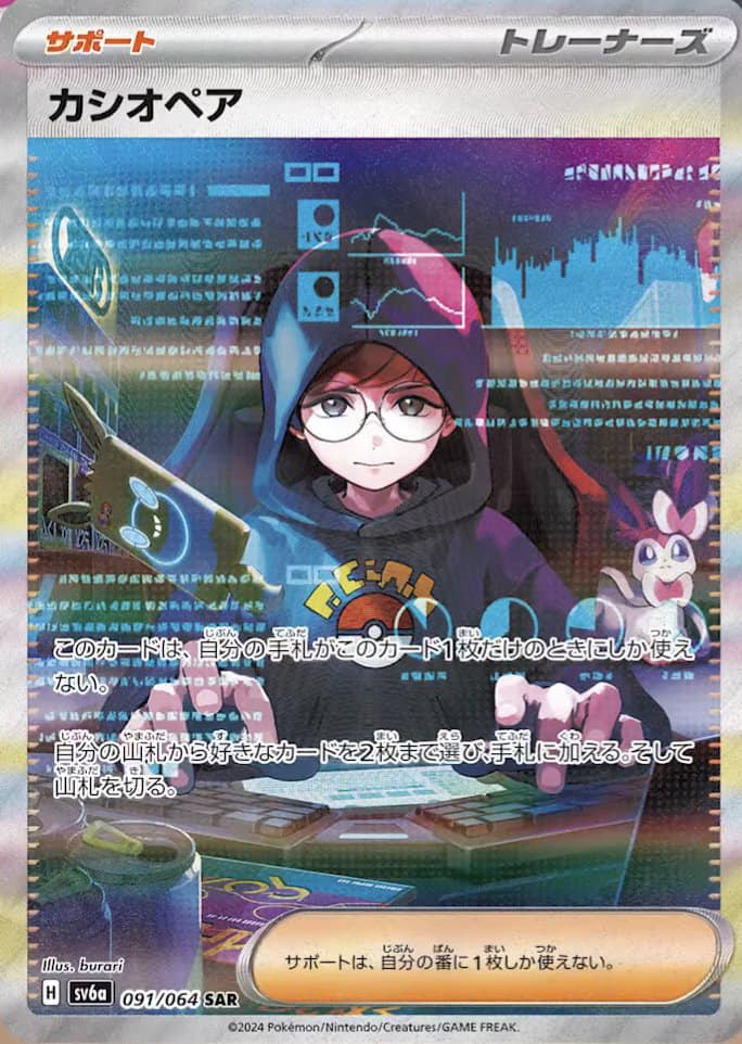 cassiopeia pokemon card SAR 91/64 sv6a Night Wanderer Japanese You can use this card only when it is the last card in your hand.Search your deck for up to 2 cards and put them into your hand Cassiopeia Special Illustration Rare 094/064