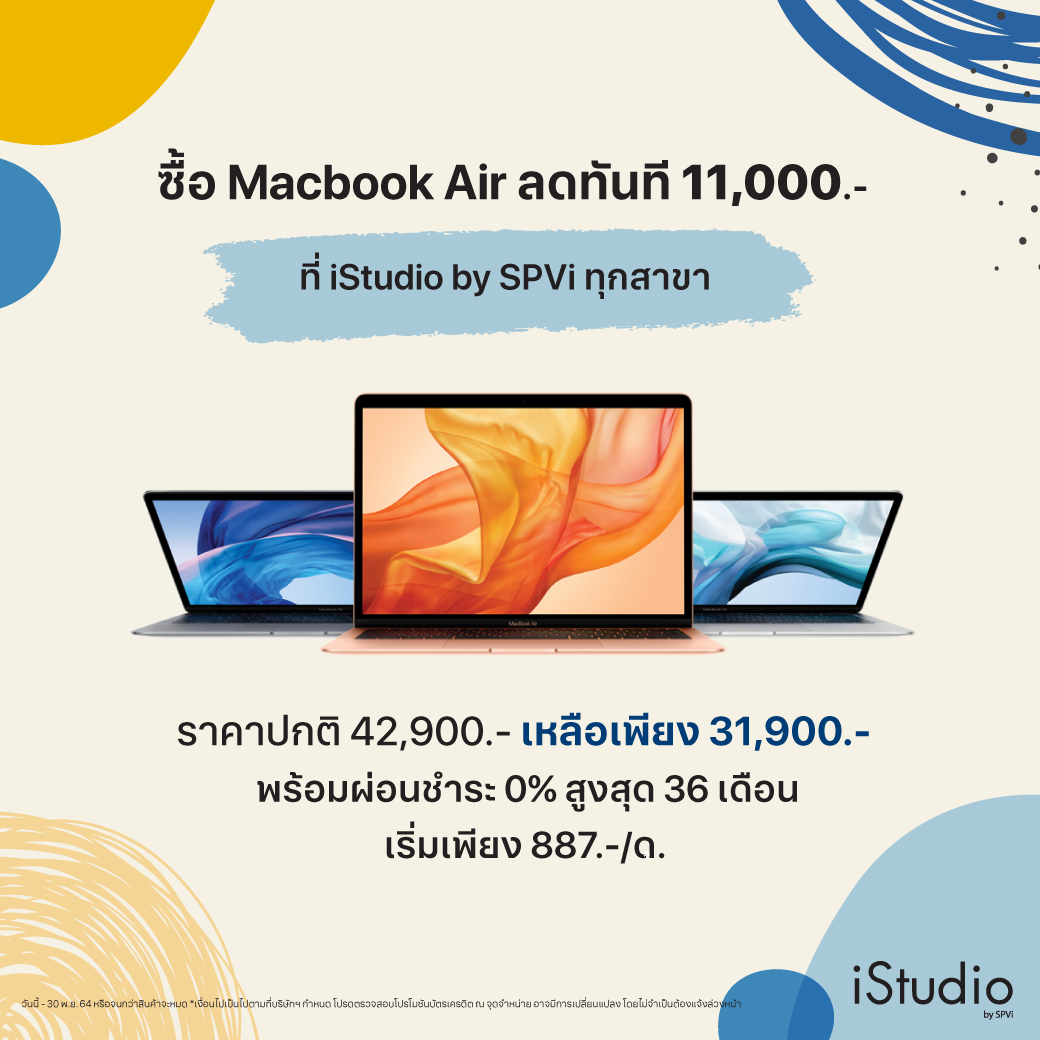 iStudio by SPVi - รับส่วนลด Macbook Air 11,000.- 🔥🔥🔥 ที่... | Facebook