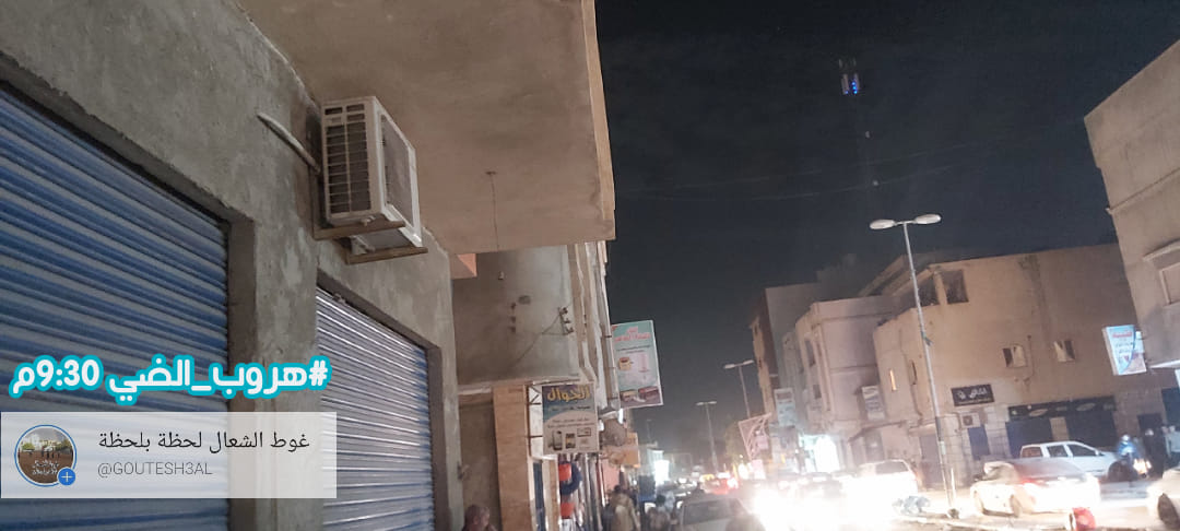 غوط الشعال لحظة بلحظة عودة الكهرباء للانقطاع بالتناوب على اجزاء من غوط الشعال الحبيبة حيث انقطعت الكهرباء فيما سبق عصر اليوم على مربع الشتيوي اما الان اذان العشاء انقطعت