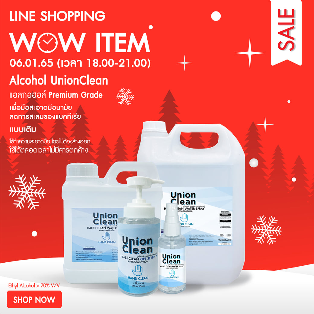 Union Clean - 🥰 เตรียมมมม!! พร้อมรับมือ Save Price Safe... | Facebook