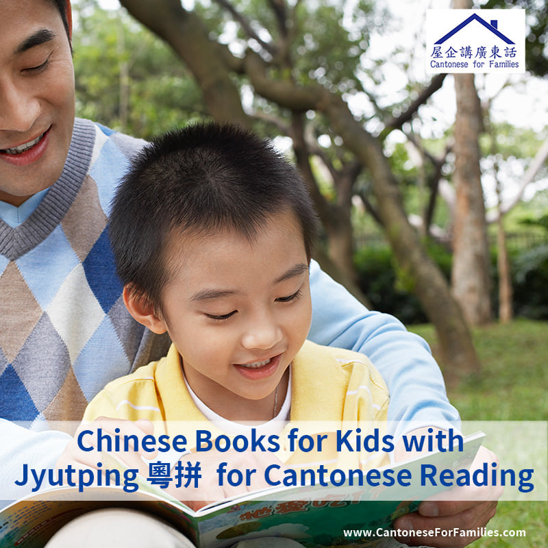 Cantonese for Families 屋企講廣東話 - If you wish to teach your children to ...