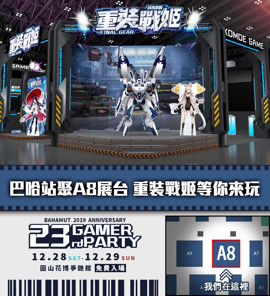 重裝戰姬final Gear 重裝戰姬 巴哈站聚23rd 看點大揭秘 來玩就對了 Facebook