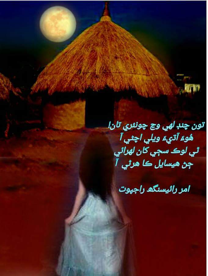 امر رائيسنگهه راجپوت صداِ ٿر؛ شڪيلا نُون سينگارو نُون جي هي شهزاديءَ ٿر ...