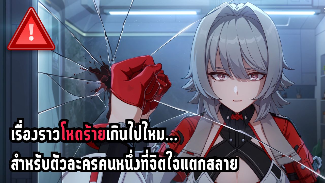 Rukon - บทล่าสุดกับความดิ่งขั้นสุด เรื่องราวจะโหดร้ายเกินไปไหม ...