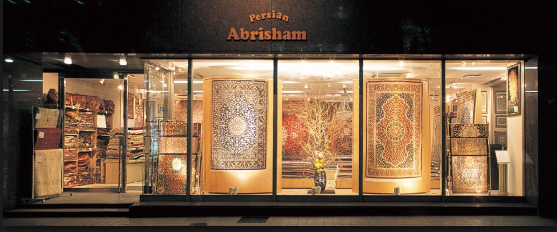 高級ペルシャ絨毯専門店 ペルシャン アブリシャム Persian Abrisham Co.ltd. | Minato-ku Tokyo
