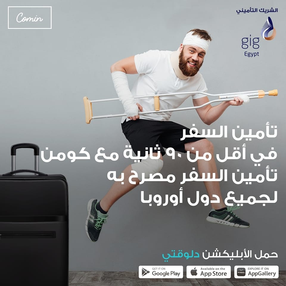 Comin Insurance Egypt - تأمين السفر مع كومن بيقدملك خدمة إستضافة وخدمات ...