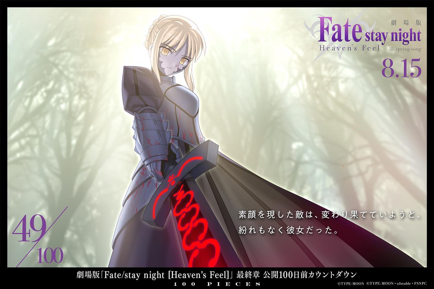 Ufotable 最終章カウントダウン 最終章は8月15日 土 公開です Fate Sn Com Ufotable Fate Fatestaynightheavensfeel Facebook