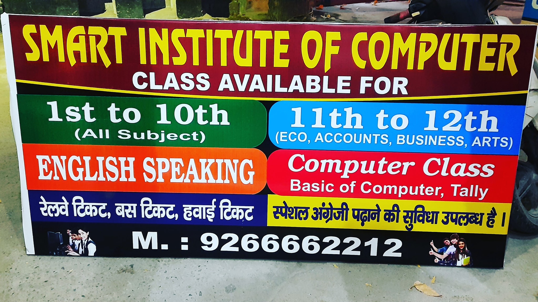 Smart Institute of Computer | Ballabgarh