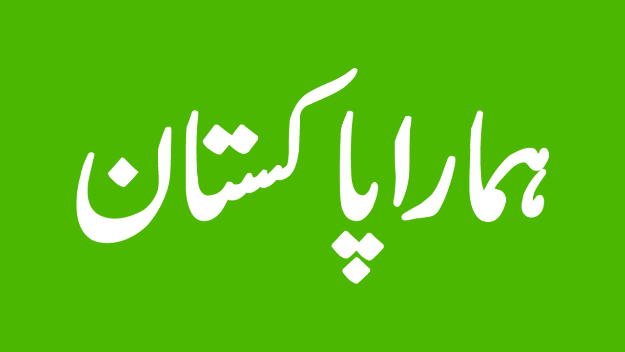 Humara Pakistan