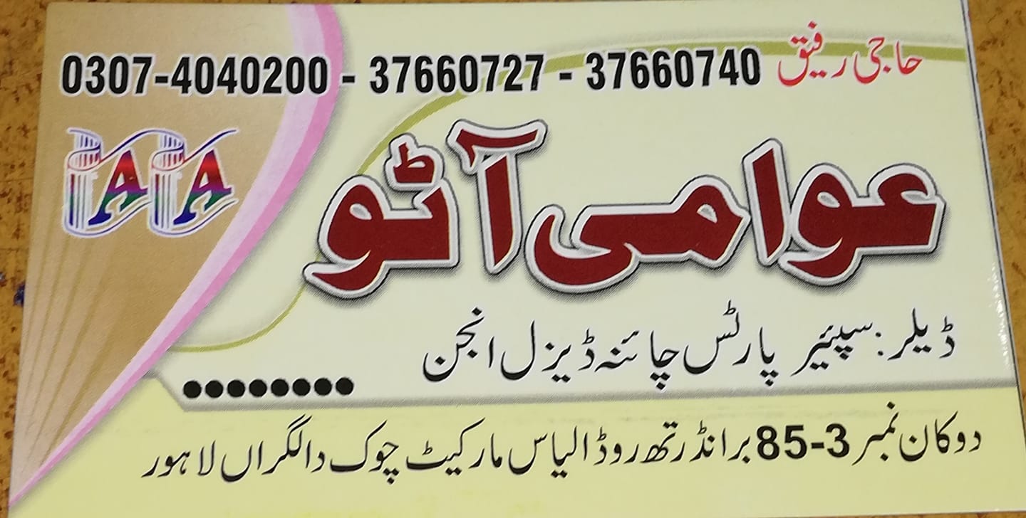 Awami Auto diesel Engine spare parts | Lahore