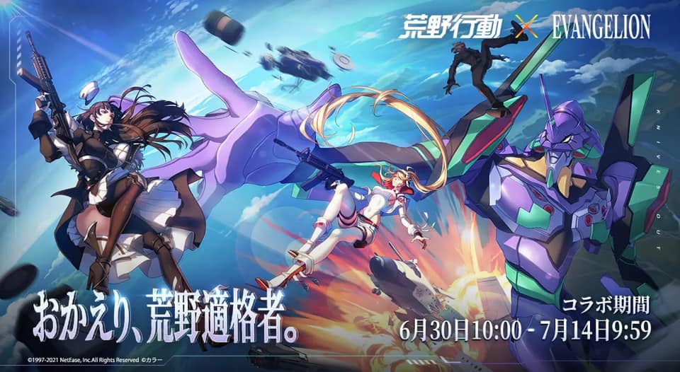 是的！ 歷經了三次合作企劃的荒野行動，再次帶來了第4彈！... - Evangelion福音戰士收藏庫2.0 | Facebook