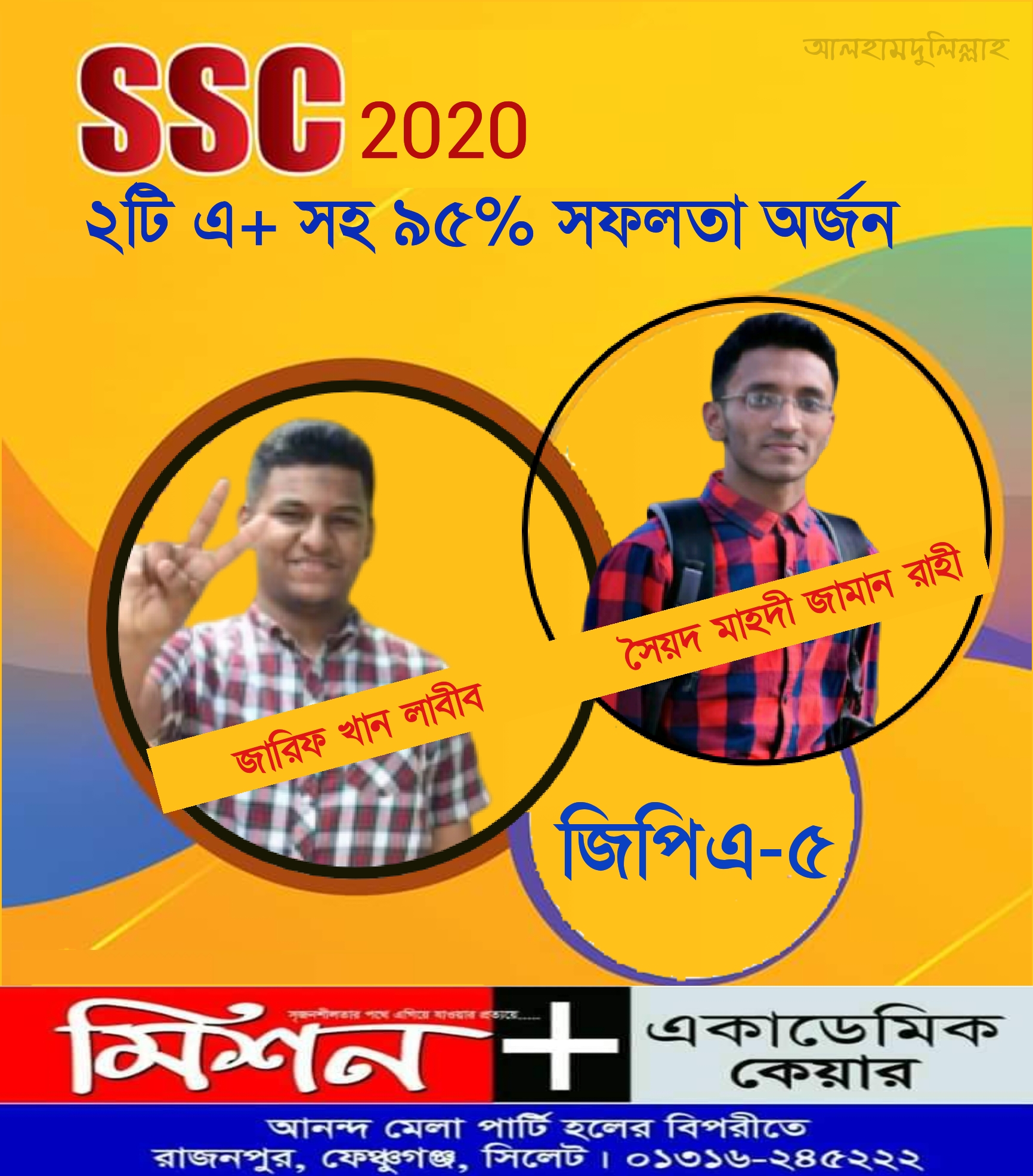 Mission Plus Academic Care, Fenchuganj