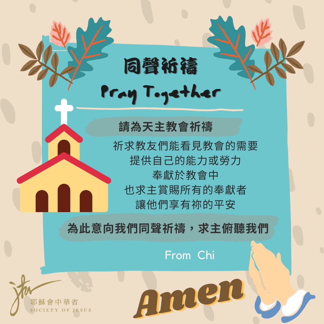 天主教 耶穌會 - 「#同聲祈禱Pray_Together」