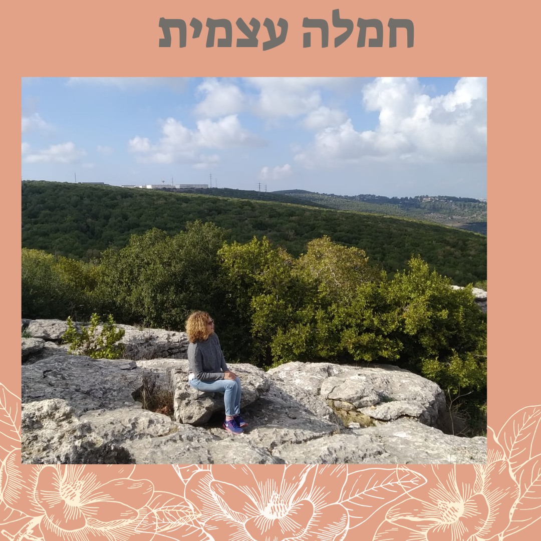 חמלה עצמית- מודל טיפולי... - איריס זליקוביץ' - המתכון לשינוי