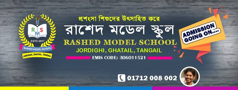 Rashed Model School | Tangail