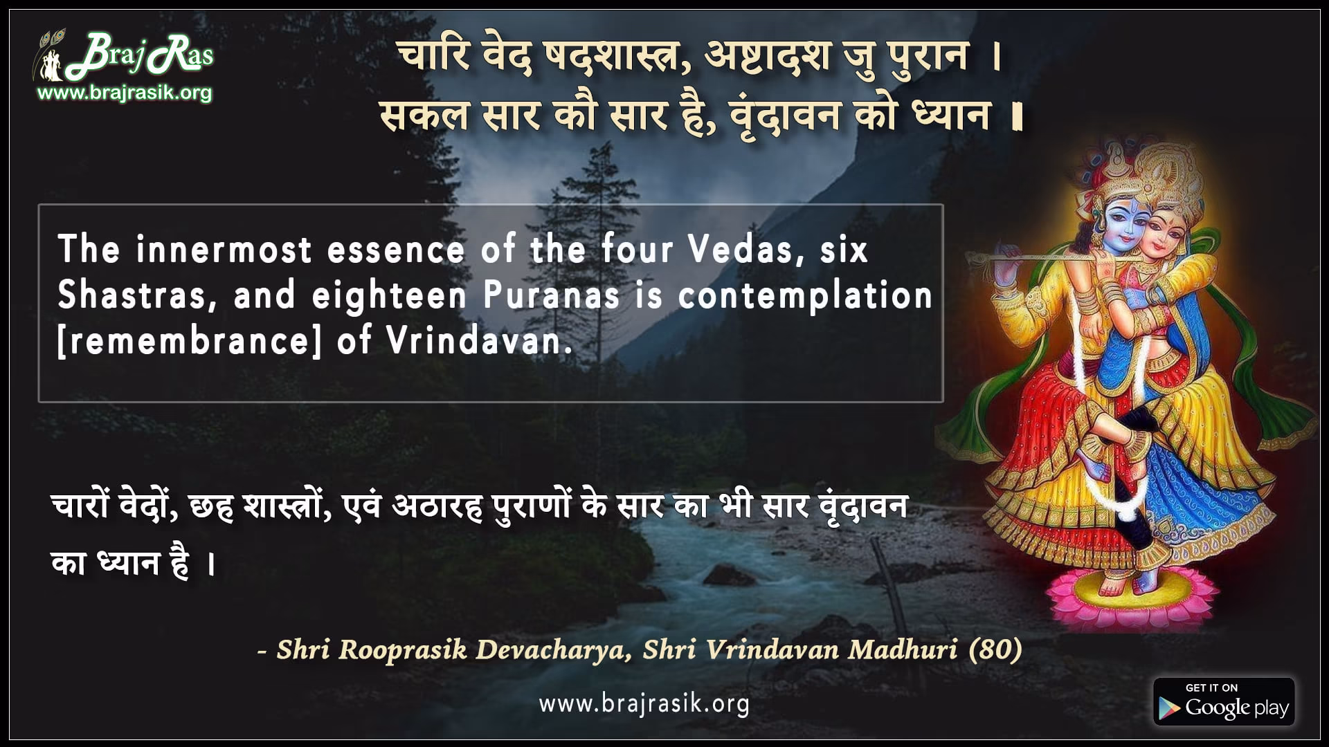 Braj Ras - Bliss of Braj Vrindavan - Chaari Ved Shadshastra, Ashtadash ...