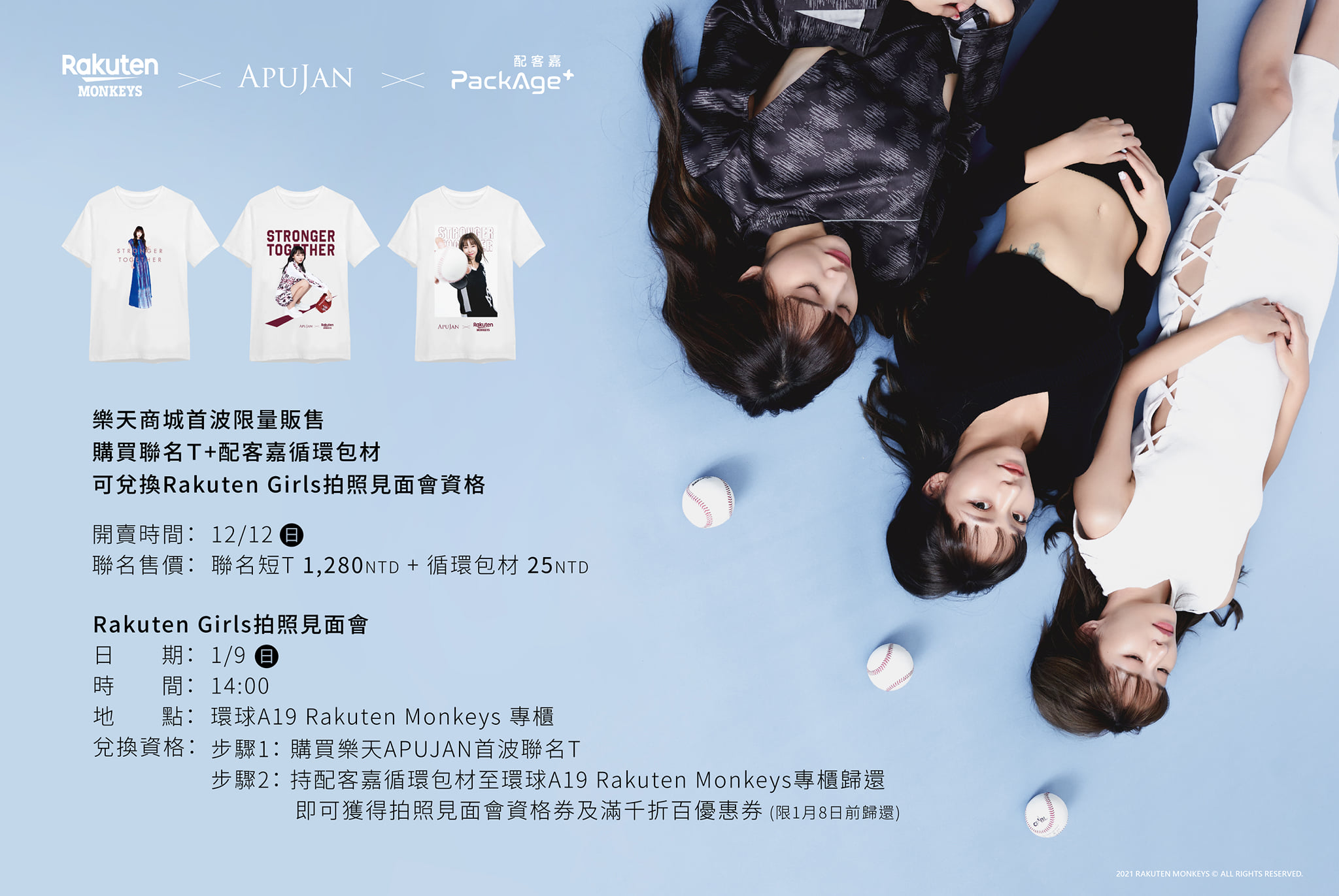 PackAge+ 配客嘉 - 配客嘉跨界合作，登陸樂天市場啦！ 樂天桃猿 RakutenGirls X... | Facebook