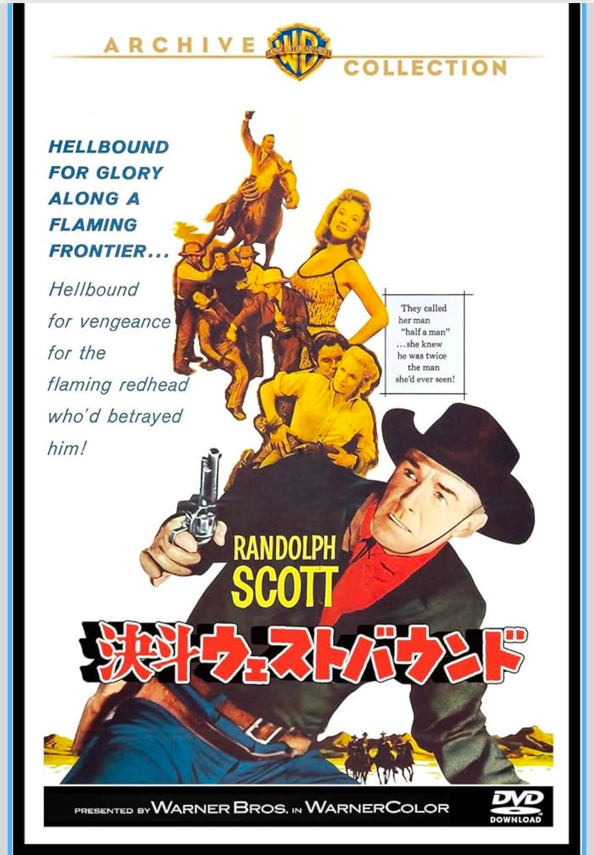 決斗ウェストバウンド」1958年 復刻シネマライブラリー回顧シリーズその15