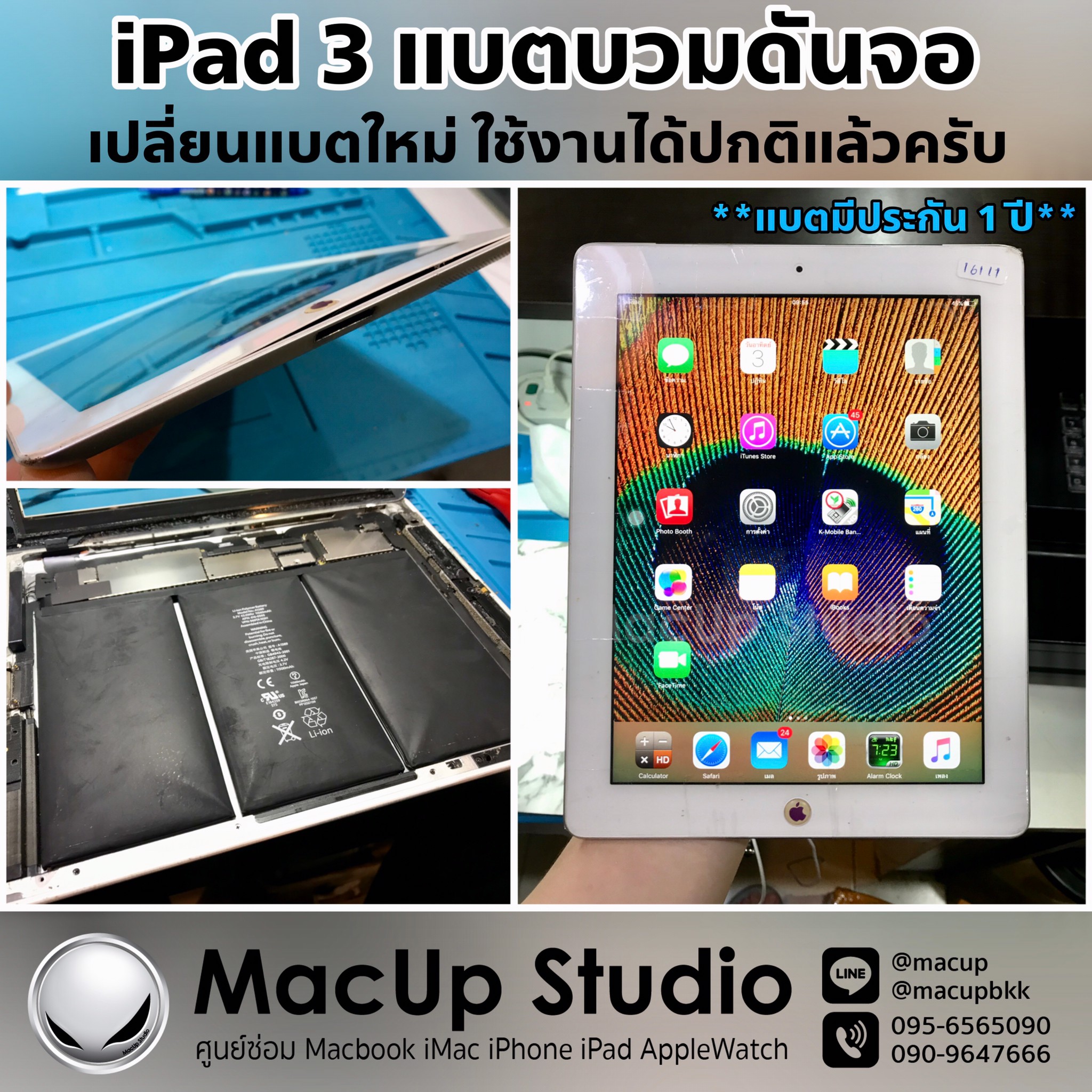 MacUp Studio - ร้านซ่อมiPadขอนแก่น ซ่อมไอแพดขอนแก่น iPad...